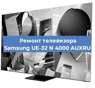 Ремонт телевизора Samsung UE-32 N 4000 AUXRU в Нижнем Новгороде